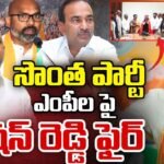 దొంగ ఎవరో పట్టుకోగలరా మంత్రి కిషన్ రెడ్డి గారు..?